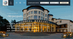 Desktop Screenshot of mercury-hotel.com.ua